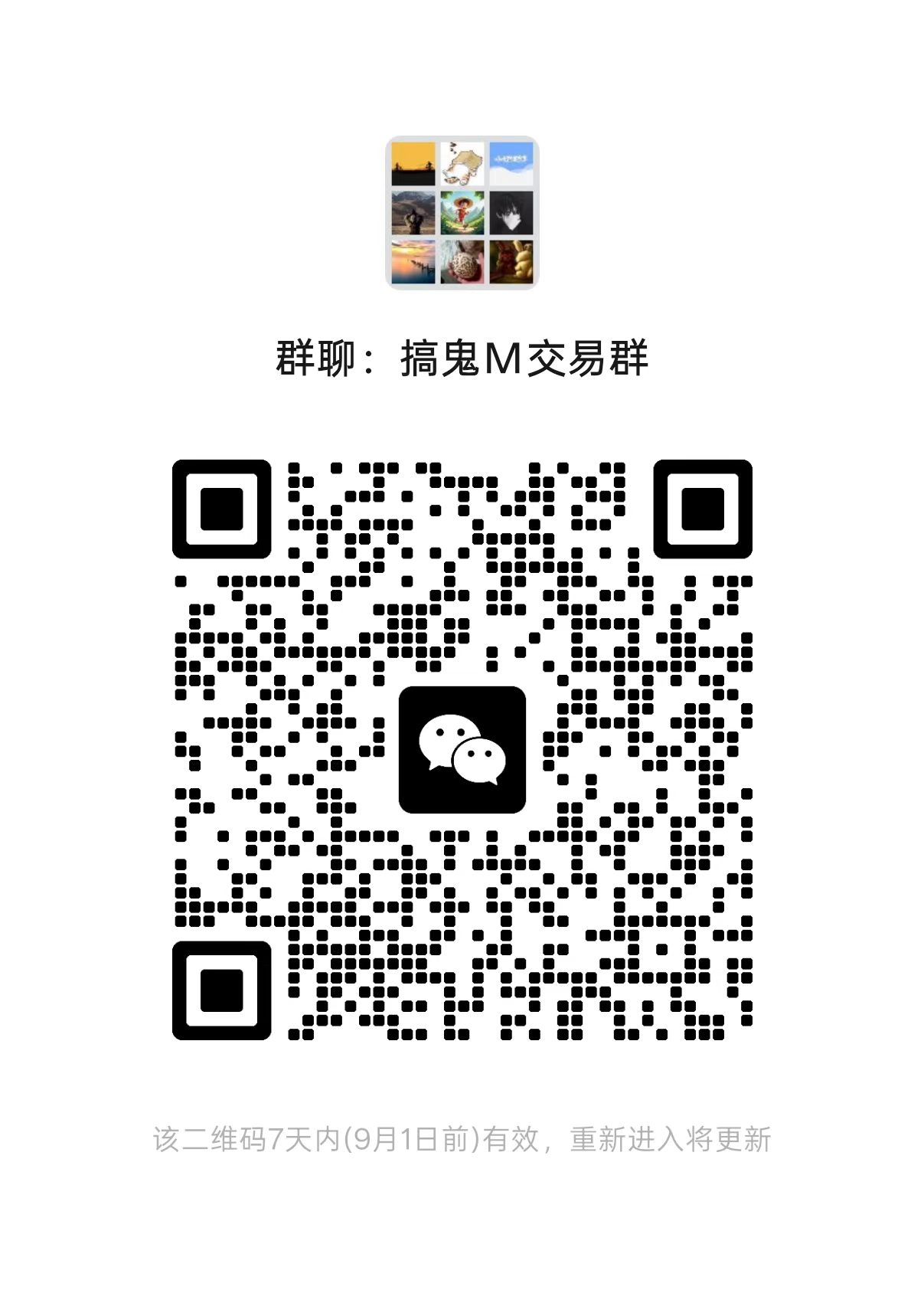 微信群二维码